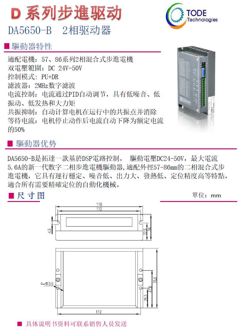 步進電機86系列3相適配驅動器